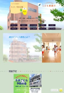 優しさの中に強くたくましい子どもを育てる「たまご保育園」
