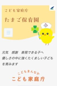 優しさの中に強くたくましい子どもを育てる「たまご保育園」