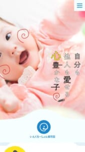企業主導による柔軟な対応が強み「いんくるーじょん保育園」