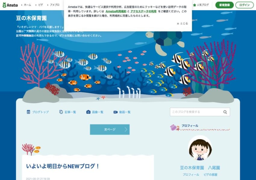 家庭的な保育園として保護者をサポート「豆の木保育園」