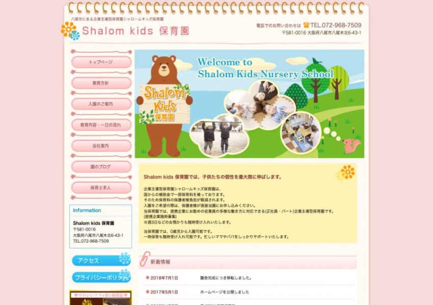 美容室が運営する企業主導型保育園「Shalom Kids 保育園」