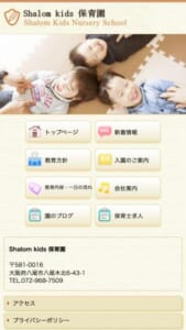 美容室が運営する企業主導型保育園「Shalom Kids 保育園」