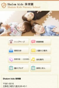 美容室が運営する企業主導型保育園「Shalom Kids 保育園」