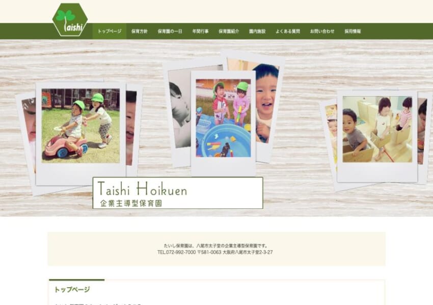 豊かな人間性を持った子どもの育成を目指す「たいし保育園」