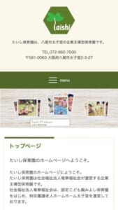 豊かな人間性を持った子どもの育成を目指す「たいし保育園」